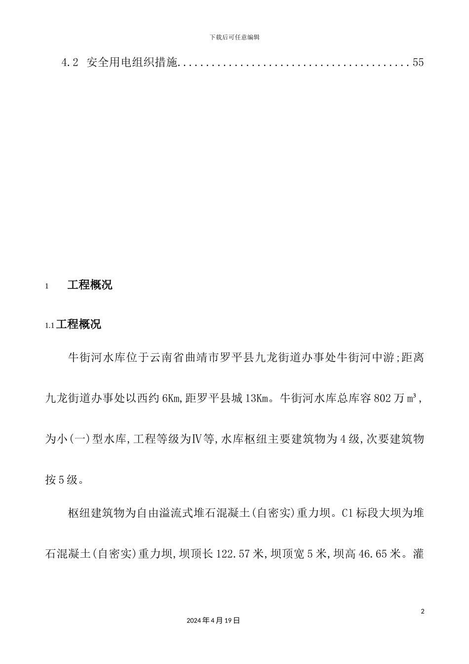 施工现场安全临时用电专项方案_第3页