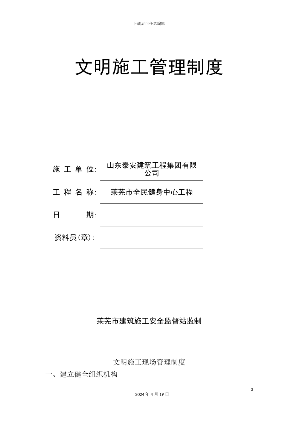施工现场安全技术资料之文明施工管理制度_第3页