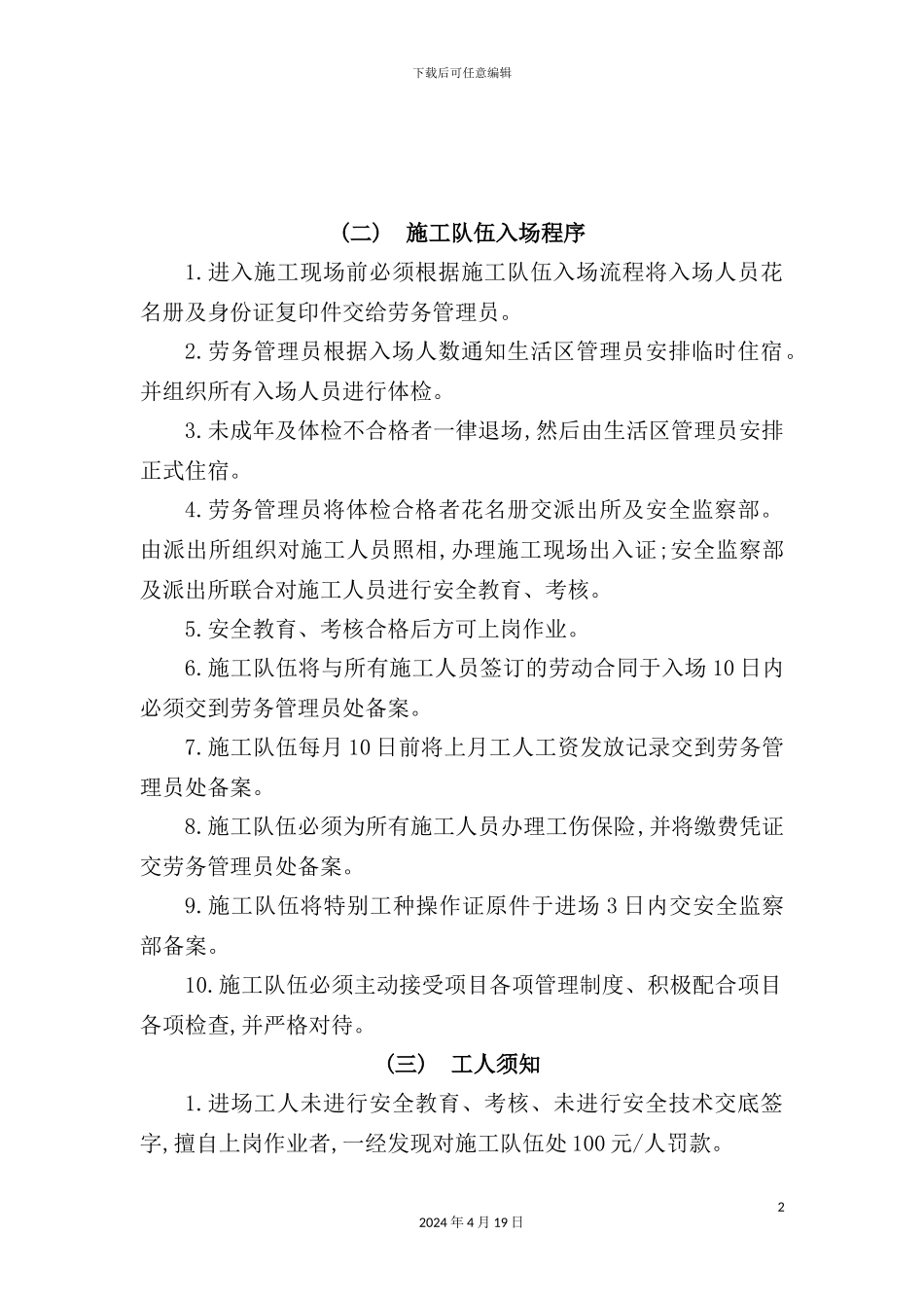 施工现场安全控制措施与应急预案_第3页