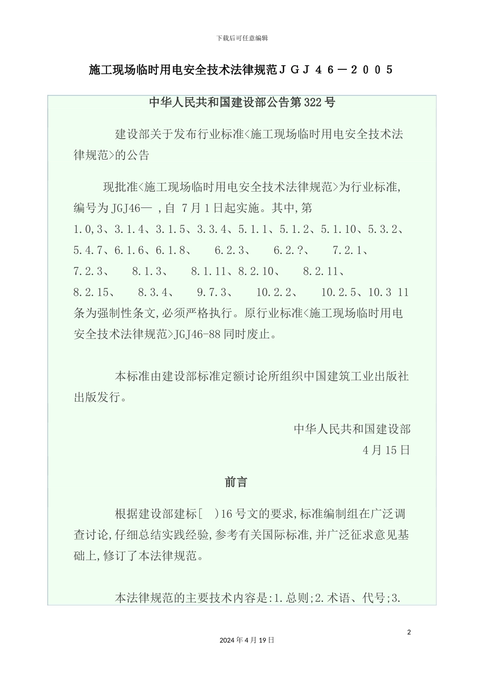 施工现场临时用电安全技术规范培训课件_第2页