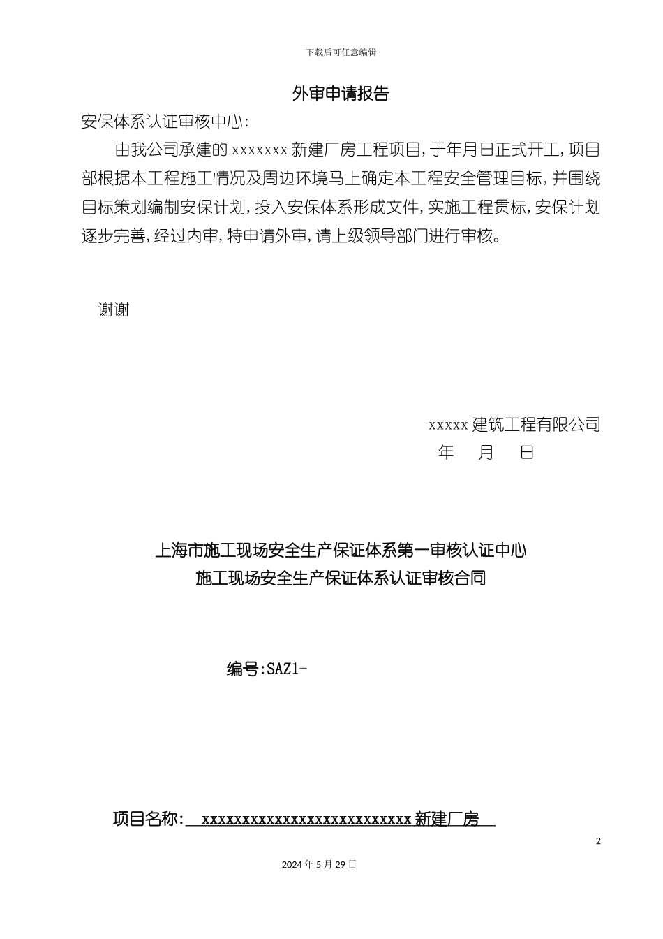 施工现场安全生产保证体系_第2页