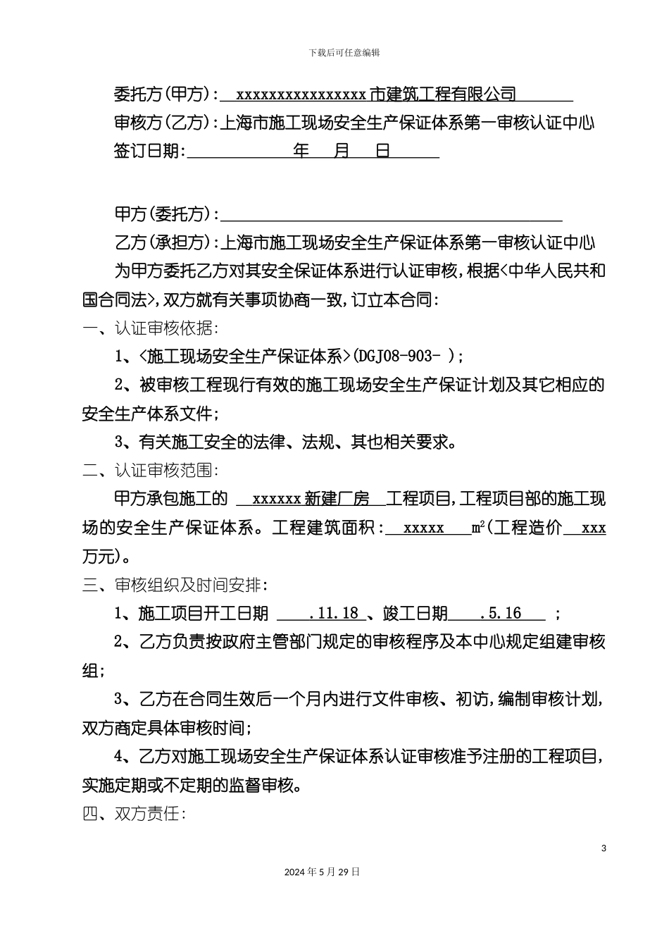 施工现场安全生产保证体系_第3页