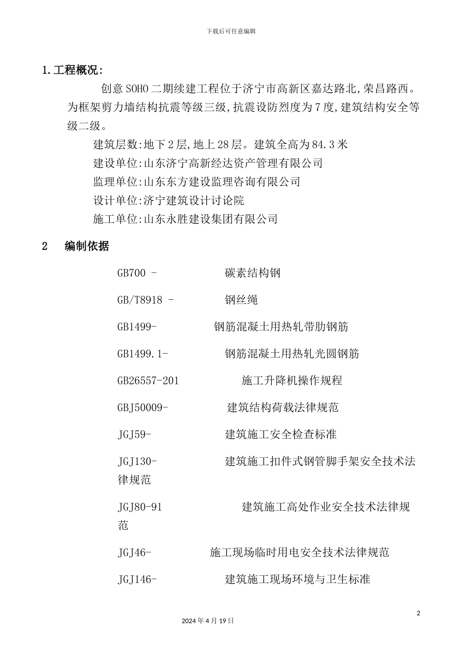 施工现场安全防护施工方案_第2页