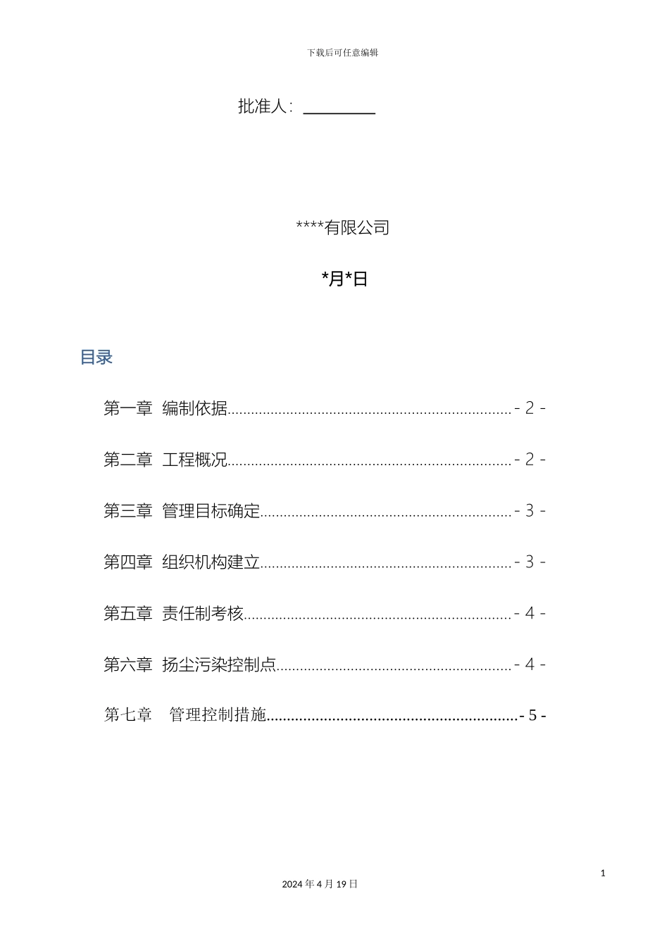 施工现场扬尘治理专项施工方案_第3页
