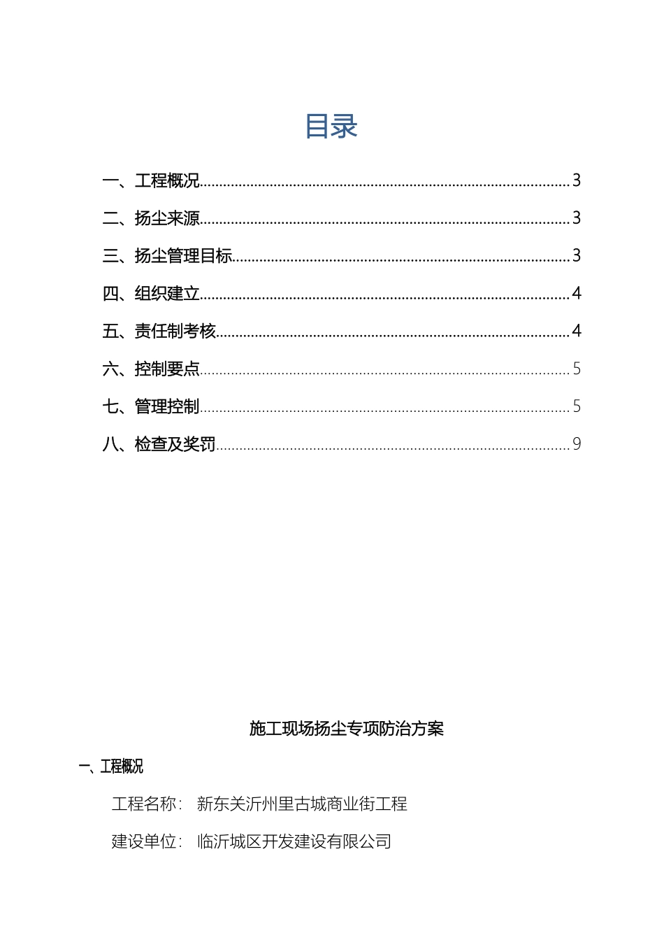 施工现场扬尘治理施工方案_第3页