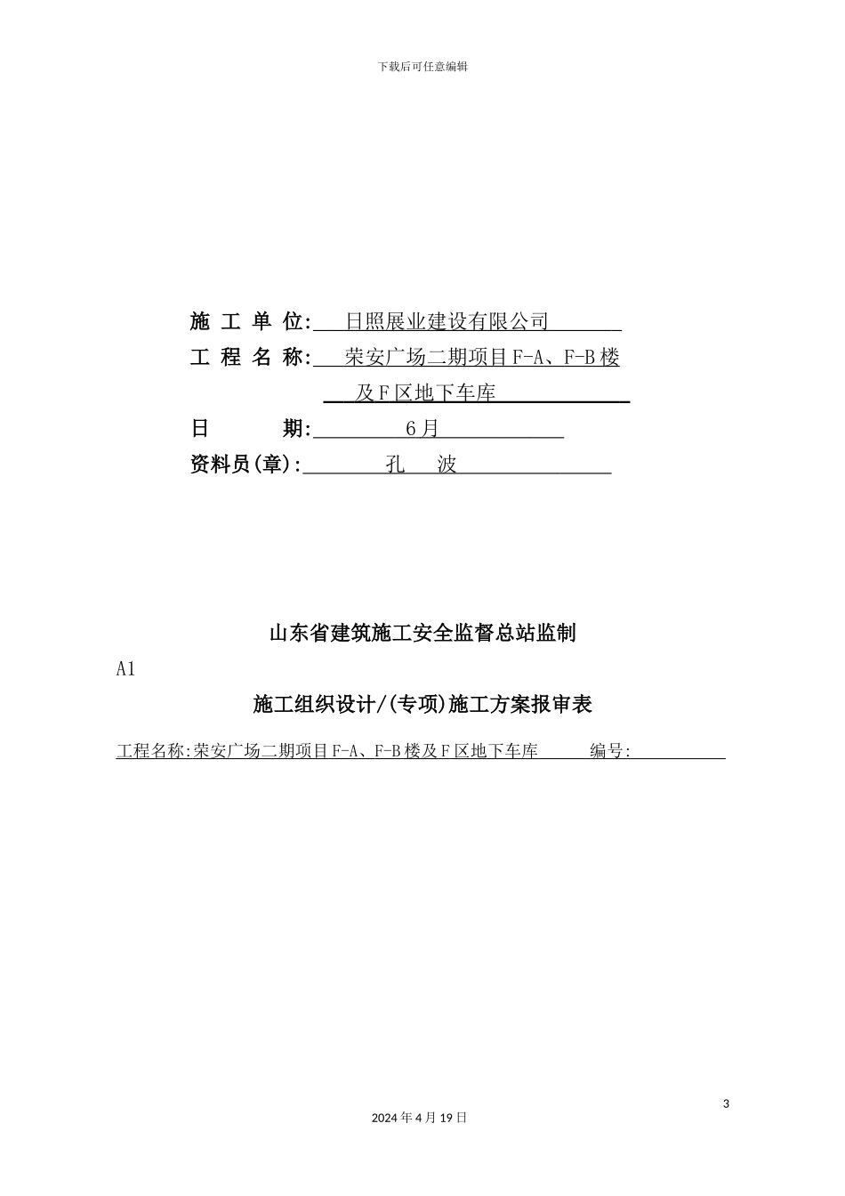 施工现场安全技术资料之三施工组织设计_第3页