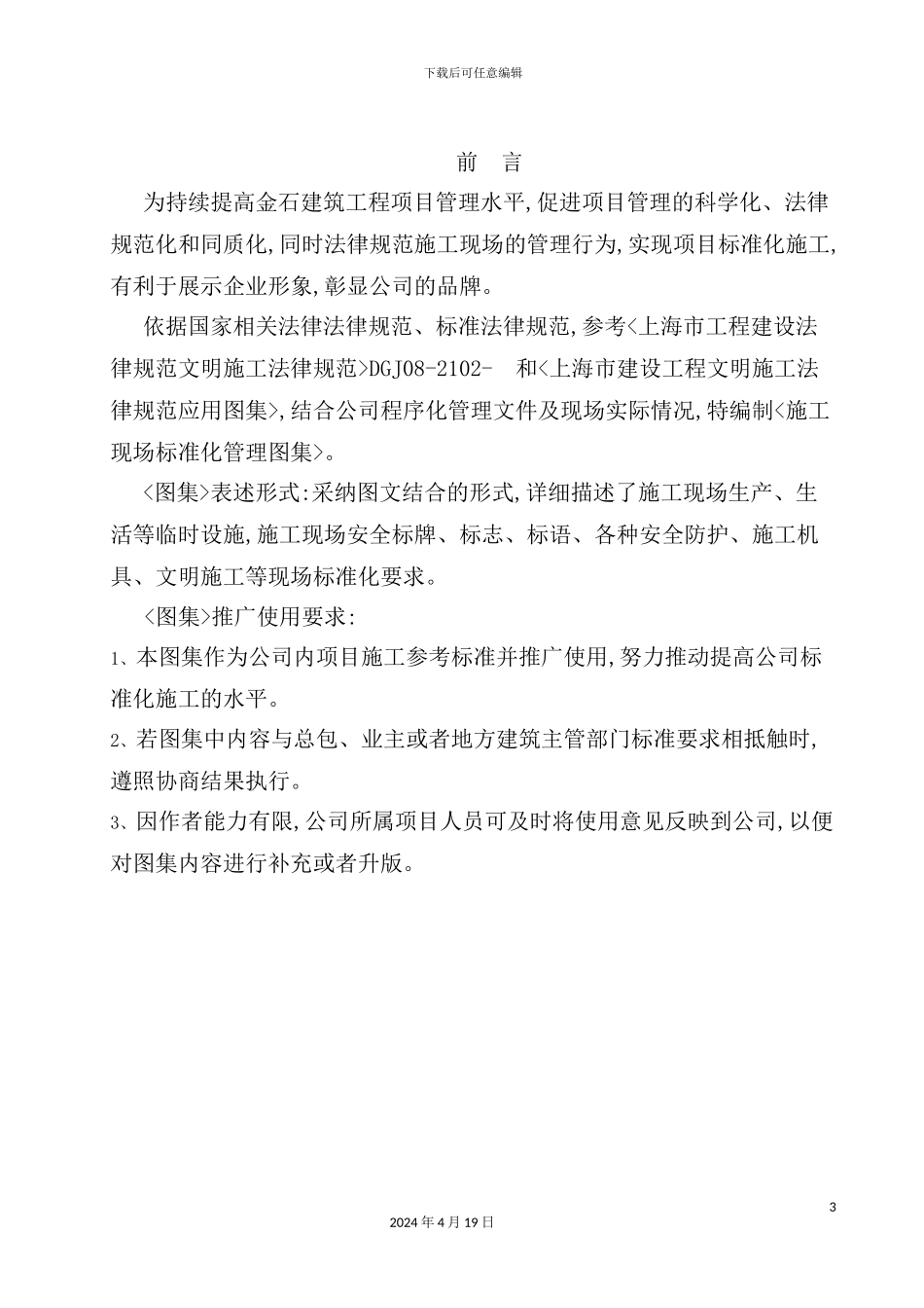 施工现场安全生产标准化管理教材_第3页