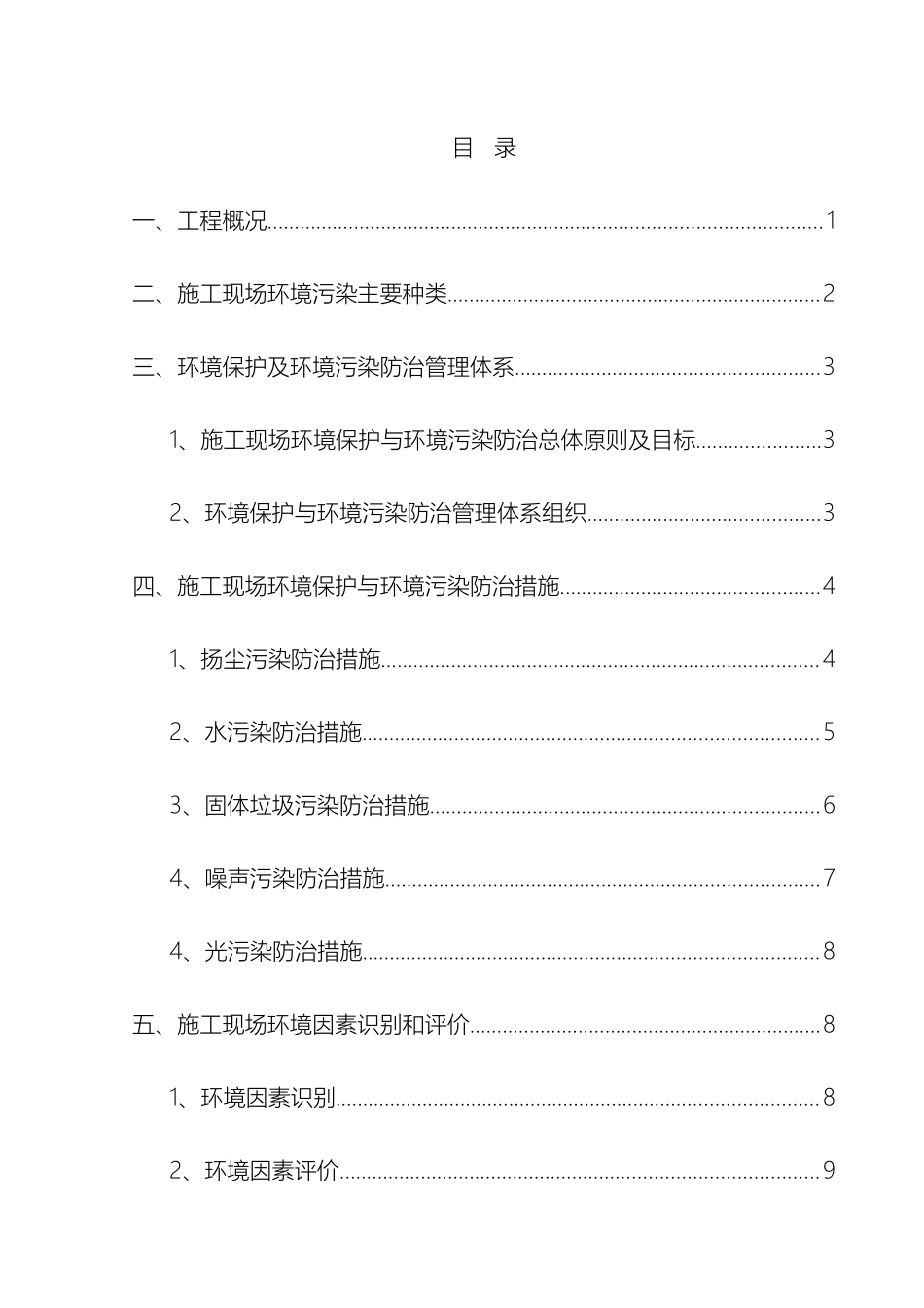 施工现场环境保护与污染防治方案_第2页