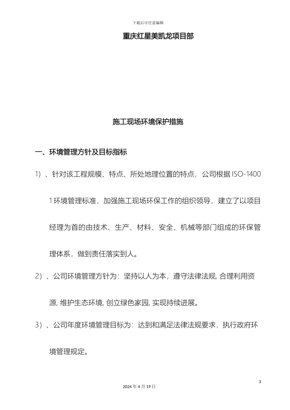 施工现场环境保护措施方案_第3页