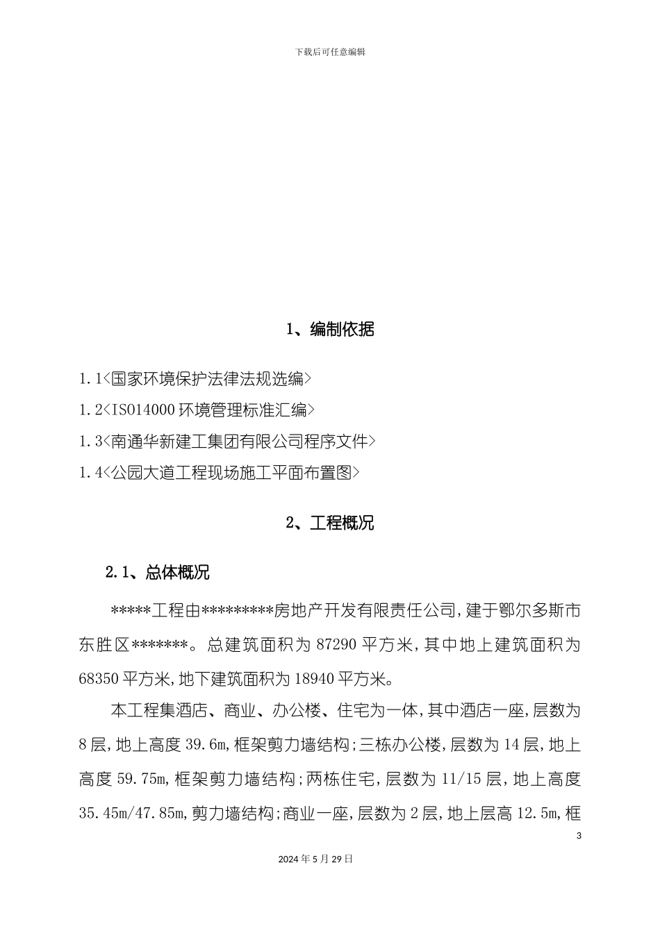 施工现场环境管理方案_第3页