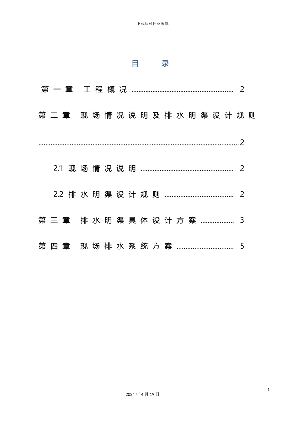施工现场排水方案_第3页