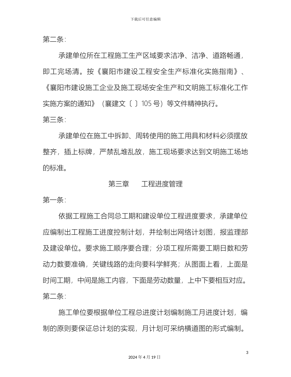 施工现场管理规定_第3页