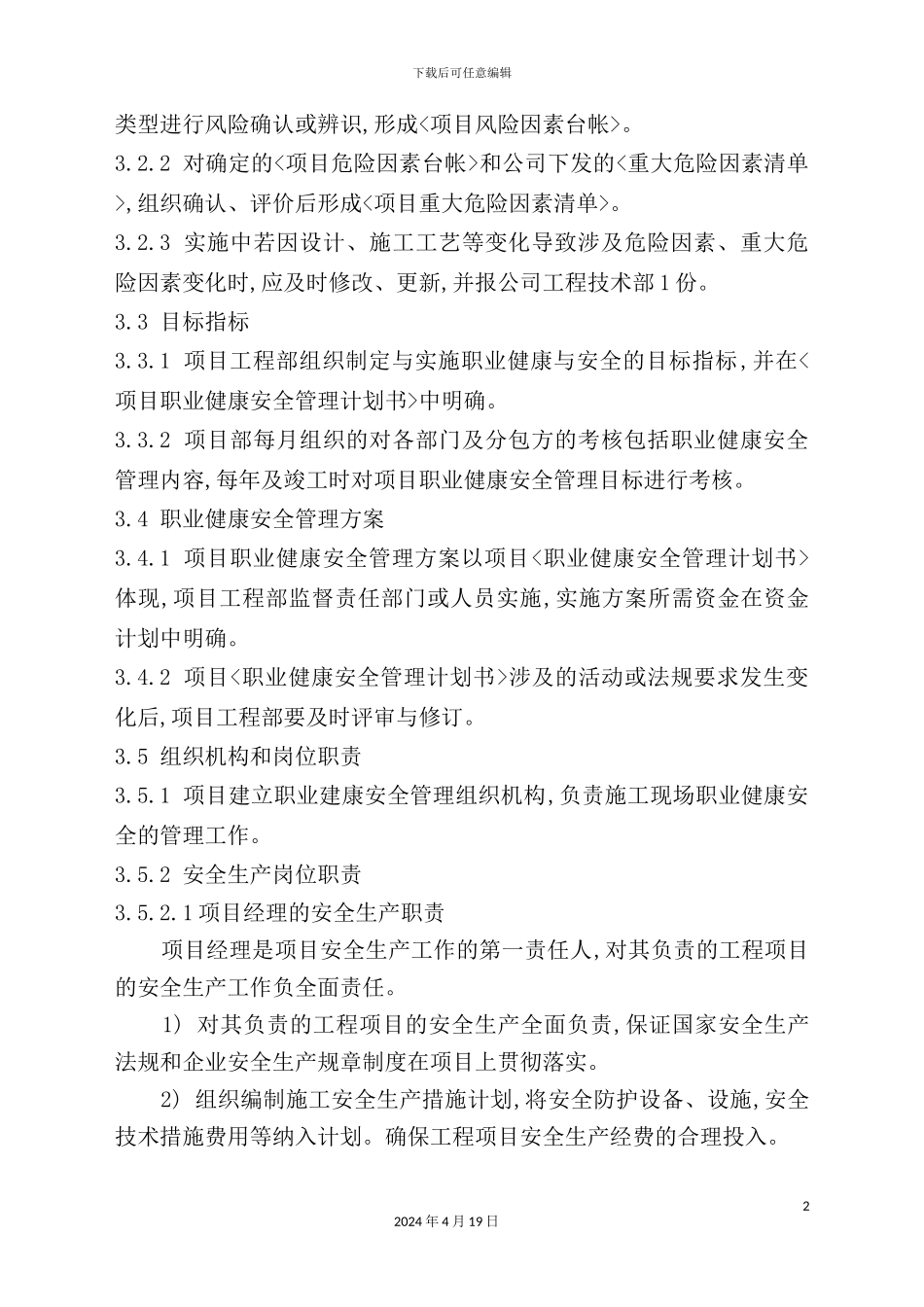 施工现场职业健康安全管理制度_第3页