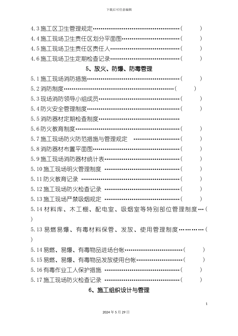 施工现场管理规范化_第3页