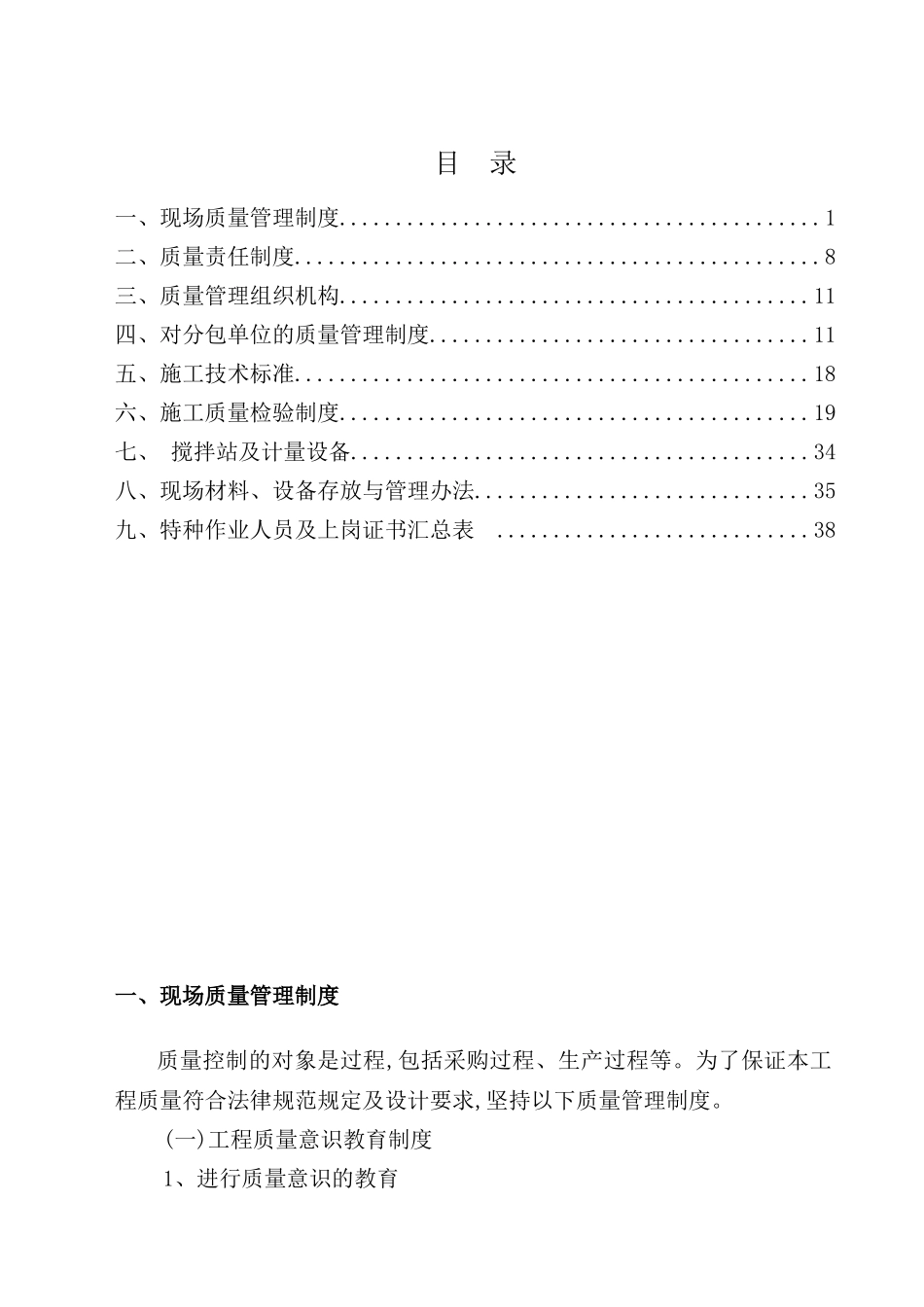 施工现场质量管理体系教材_第2页