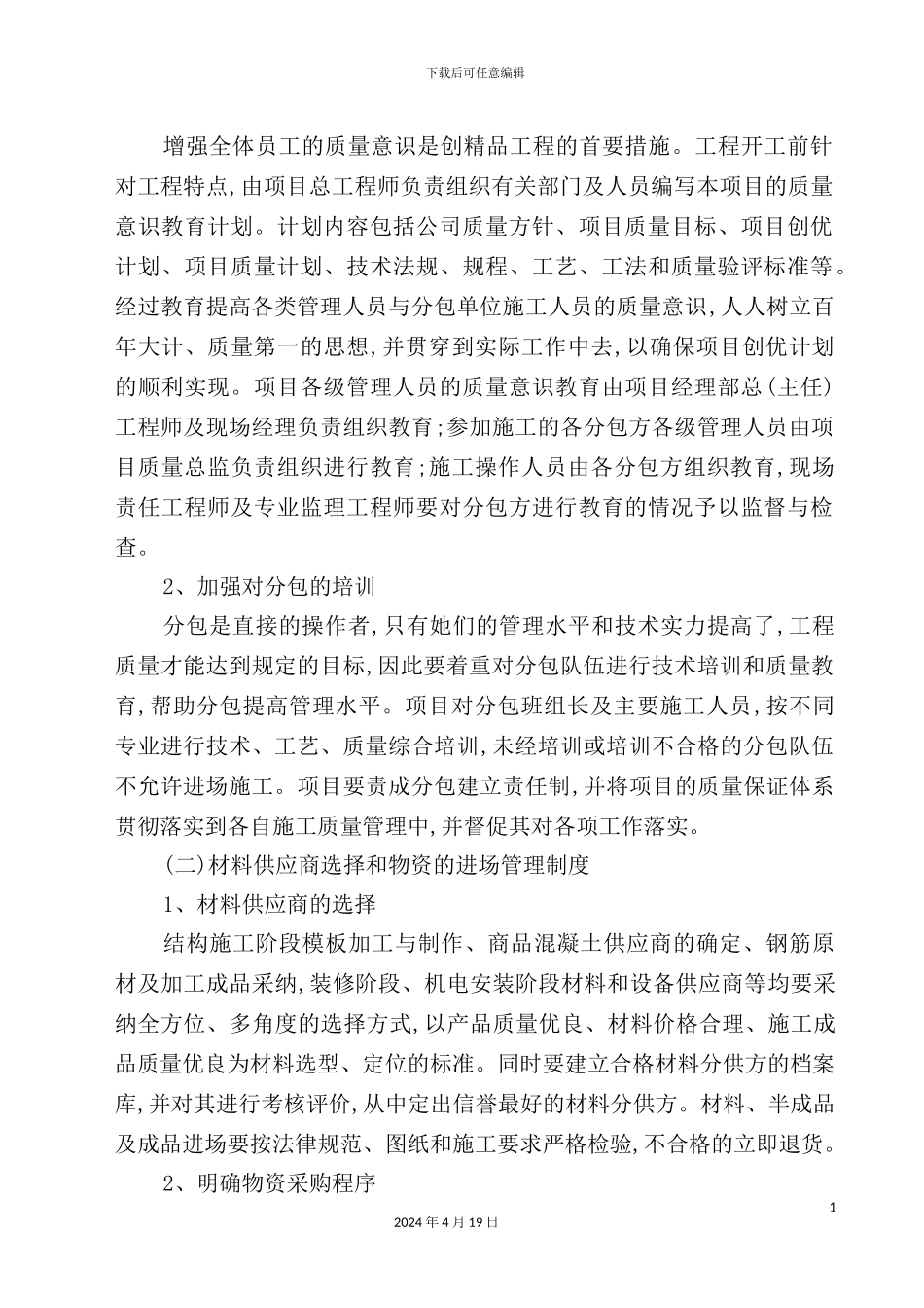 施工现场质量管理体系教材_第3页