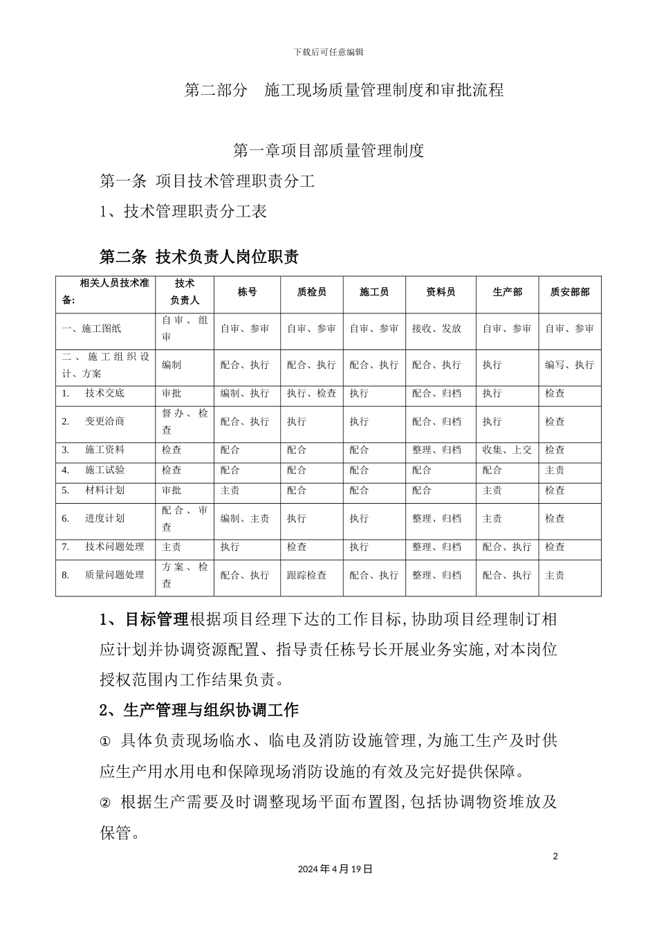 施工现场质量管理制度和审批流程教材_第2页