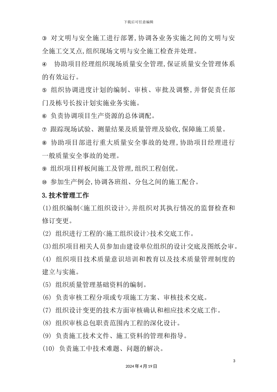 施工现场质量管理制度和审批流程教材_第3页