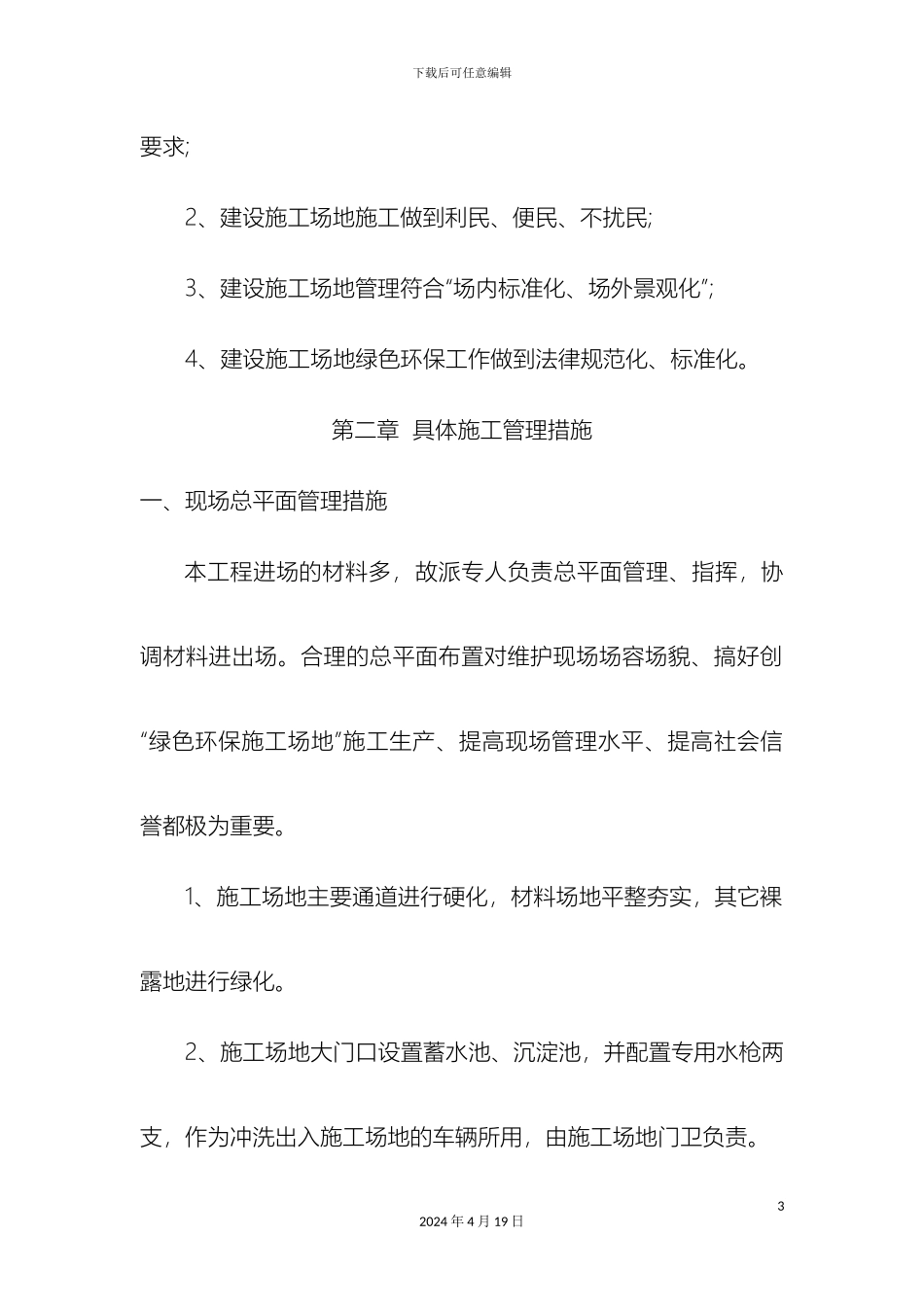 施工现场防尘降噪实施方案模板_第3页