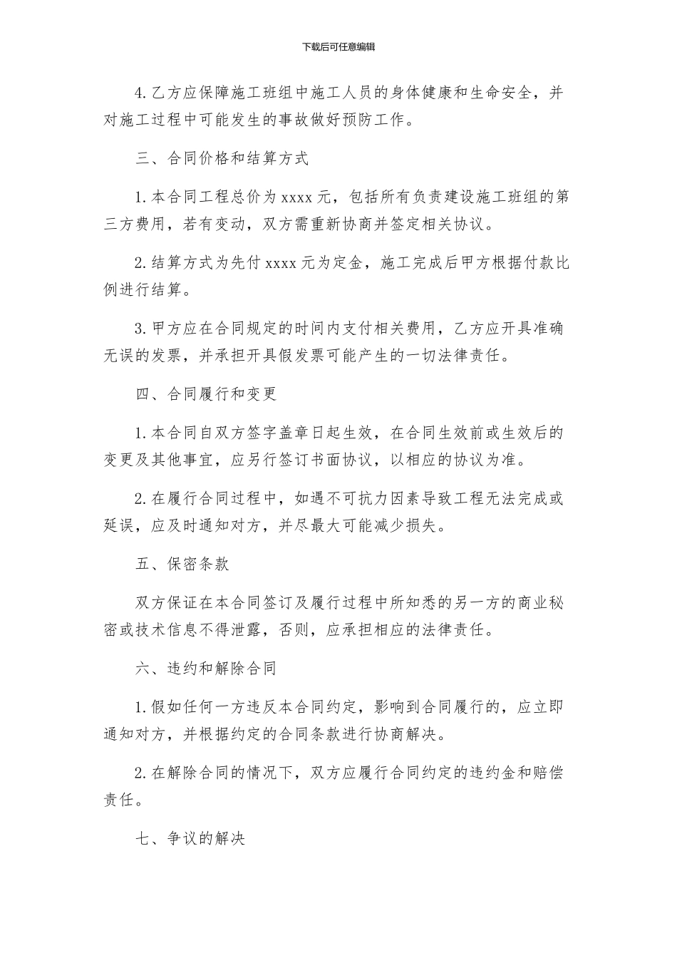 施工班组合同_第2页