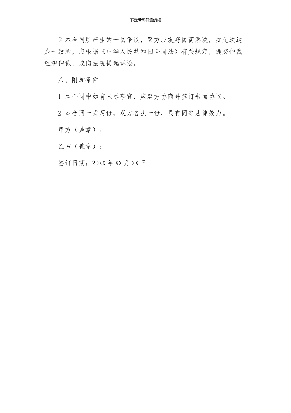 施工班组合同_第3页