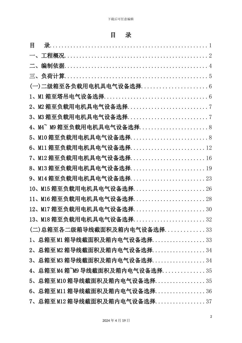 施工用电专项安全施工方案培训讲义_第2页