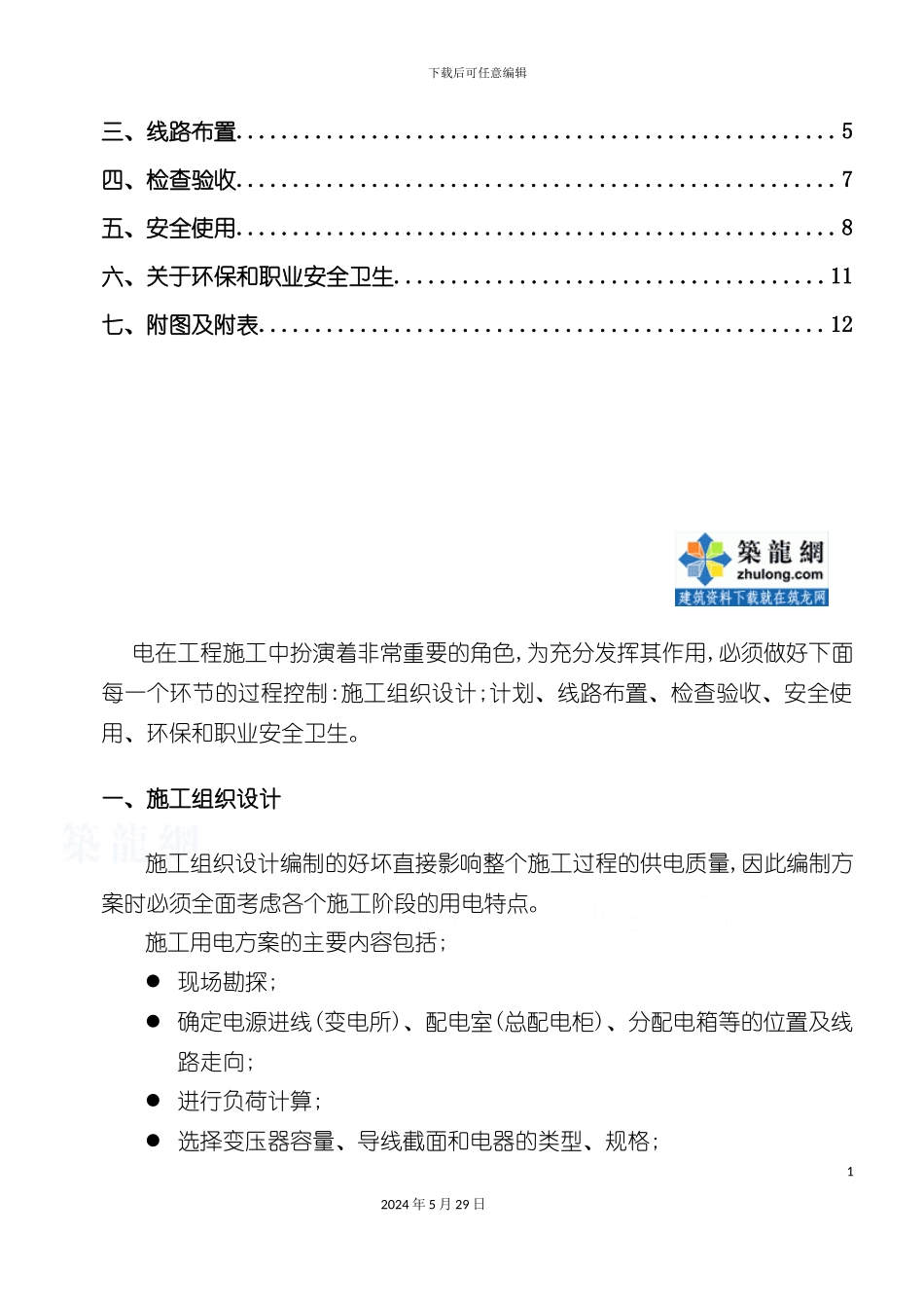 施工现场用电管理作业指导书_第3页