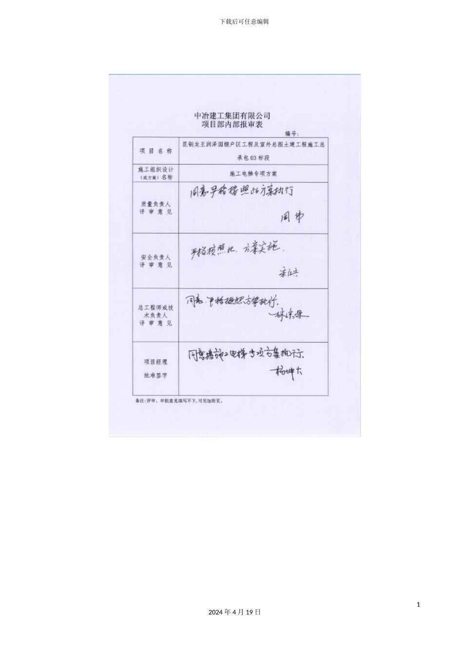 施工电梯专项施工方案培训资料_第2页