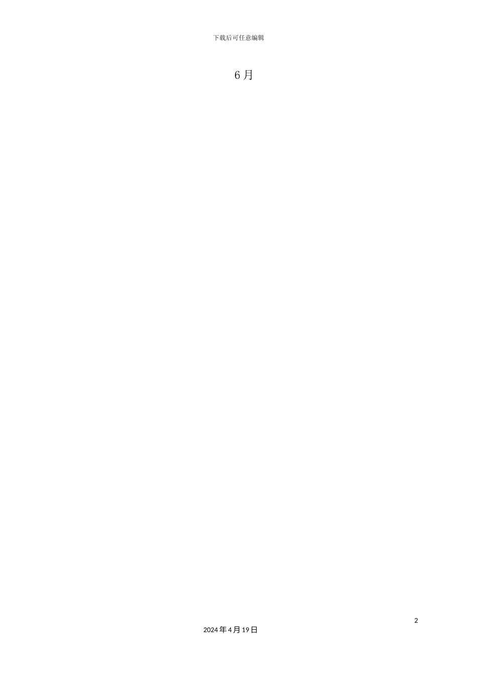 施工电梯基础施工方案培训资料_第3页