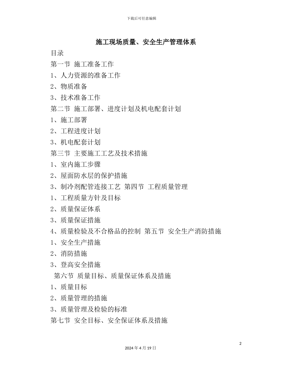 施工现场质量安全生产管理体系教材_第2页
