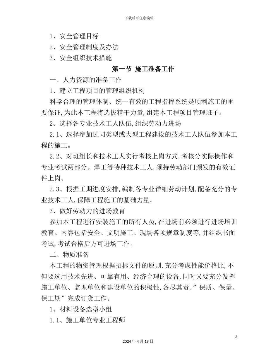 施工现场质量安全生产管理体系教材_第3页