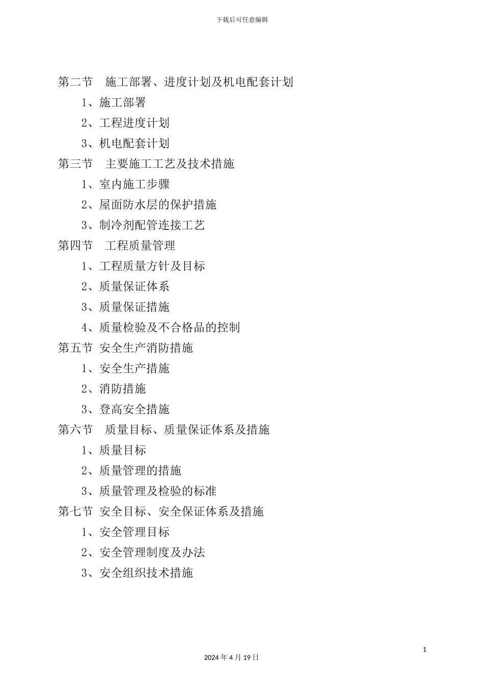 施工现场质量安全生产管理体系_第3页