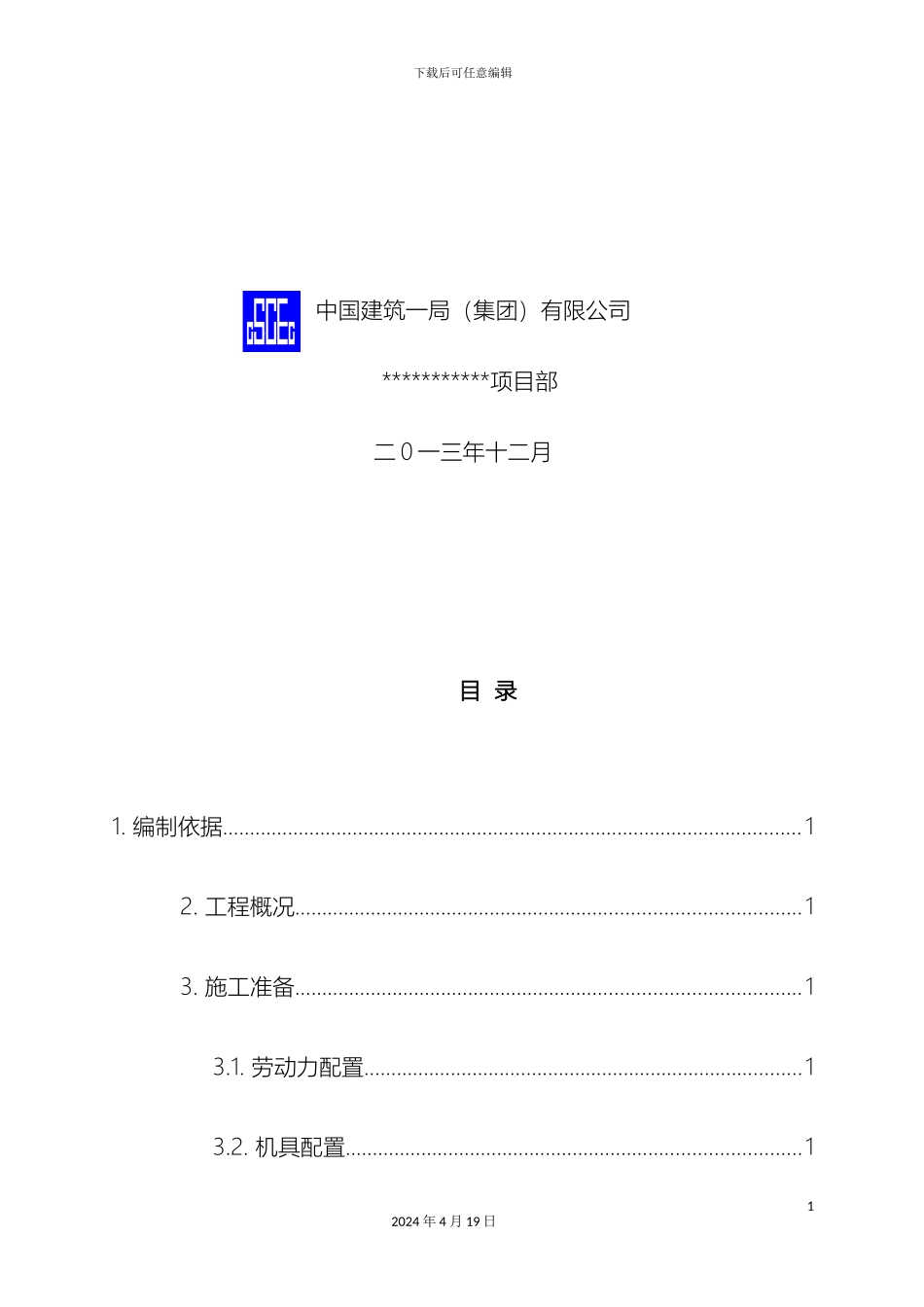 施工电梯防护架施工方案_第3页