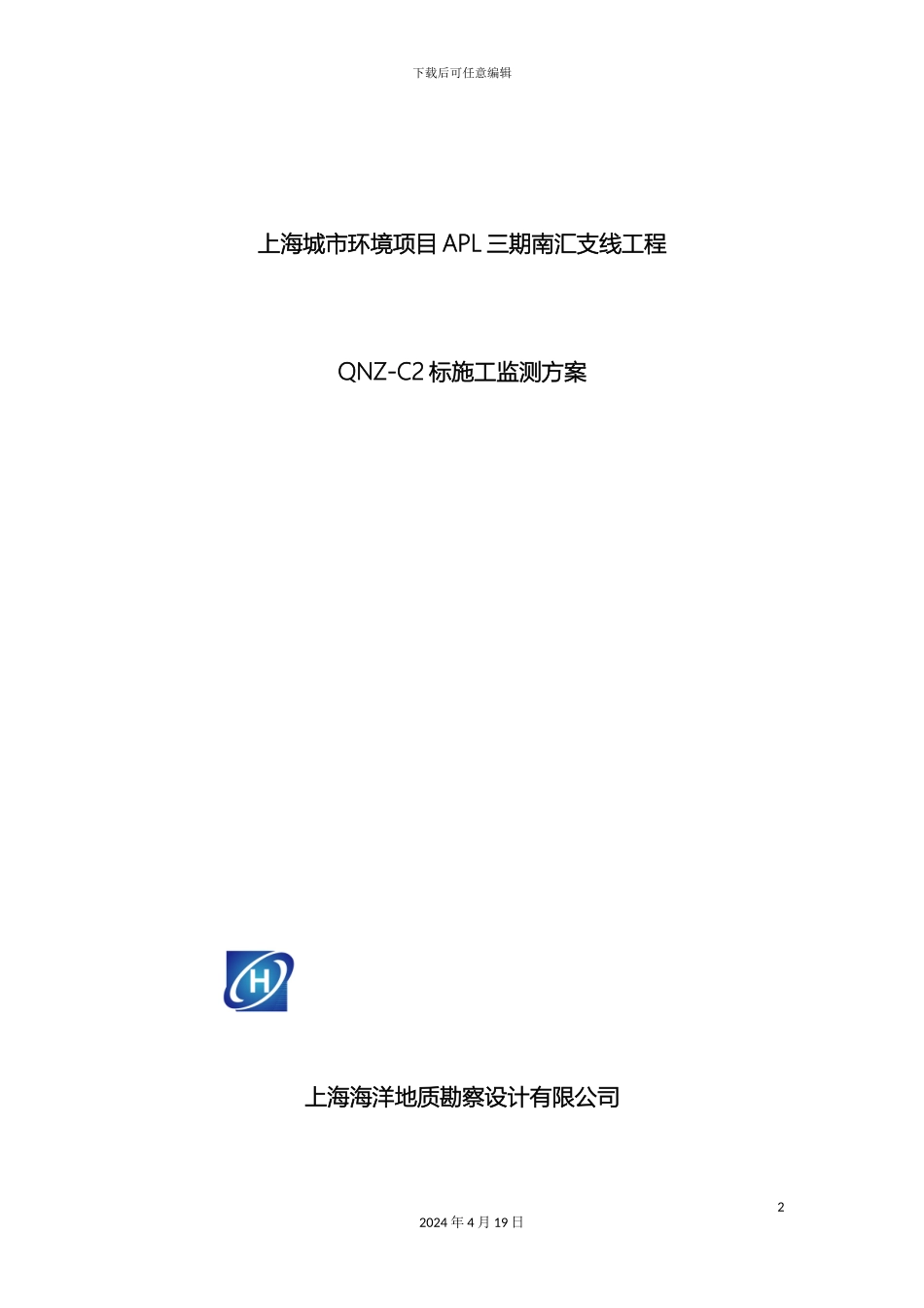 施工监测方案_第2页