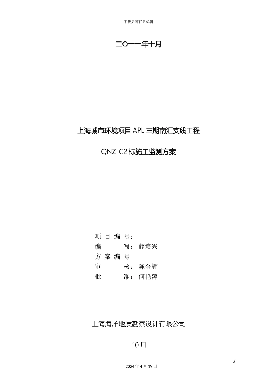 施工监测方案_第3页