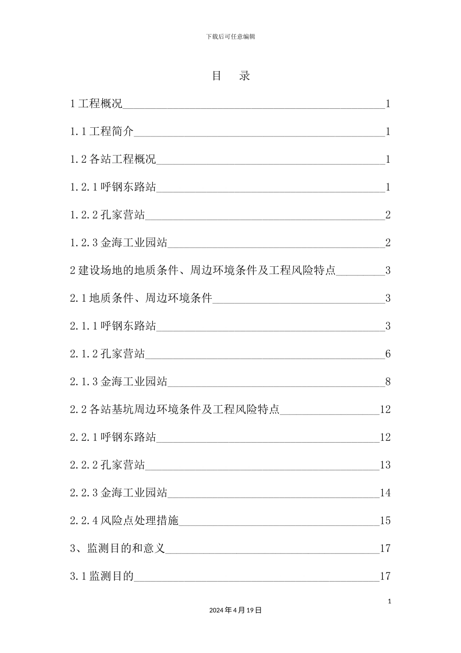 施工监测方案培训资料_第2页