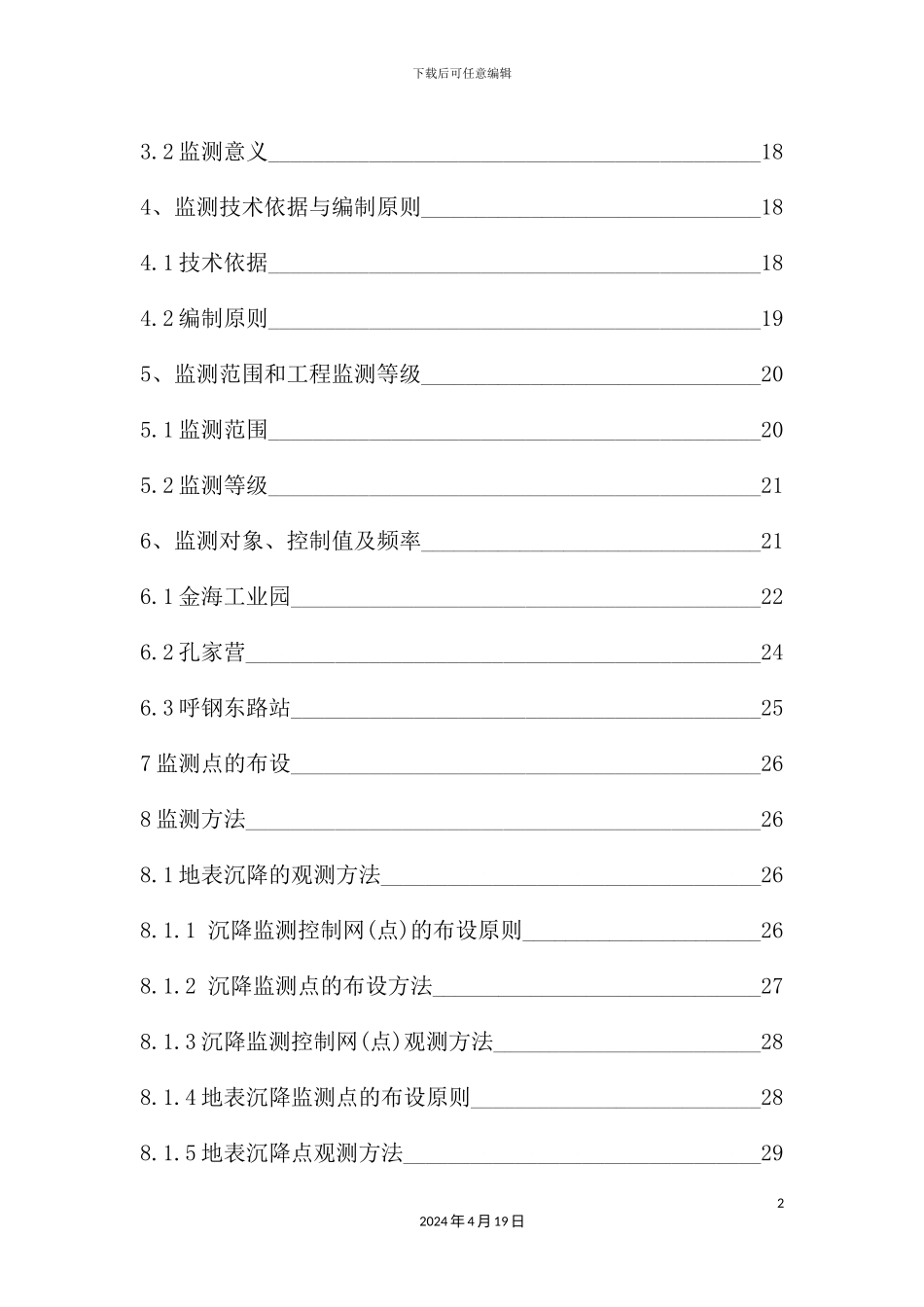 施工监测方案培训资料_第3页