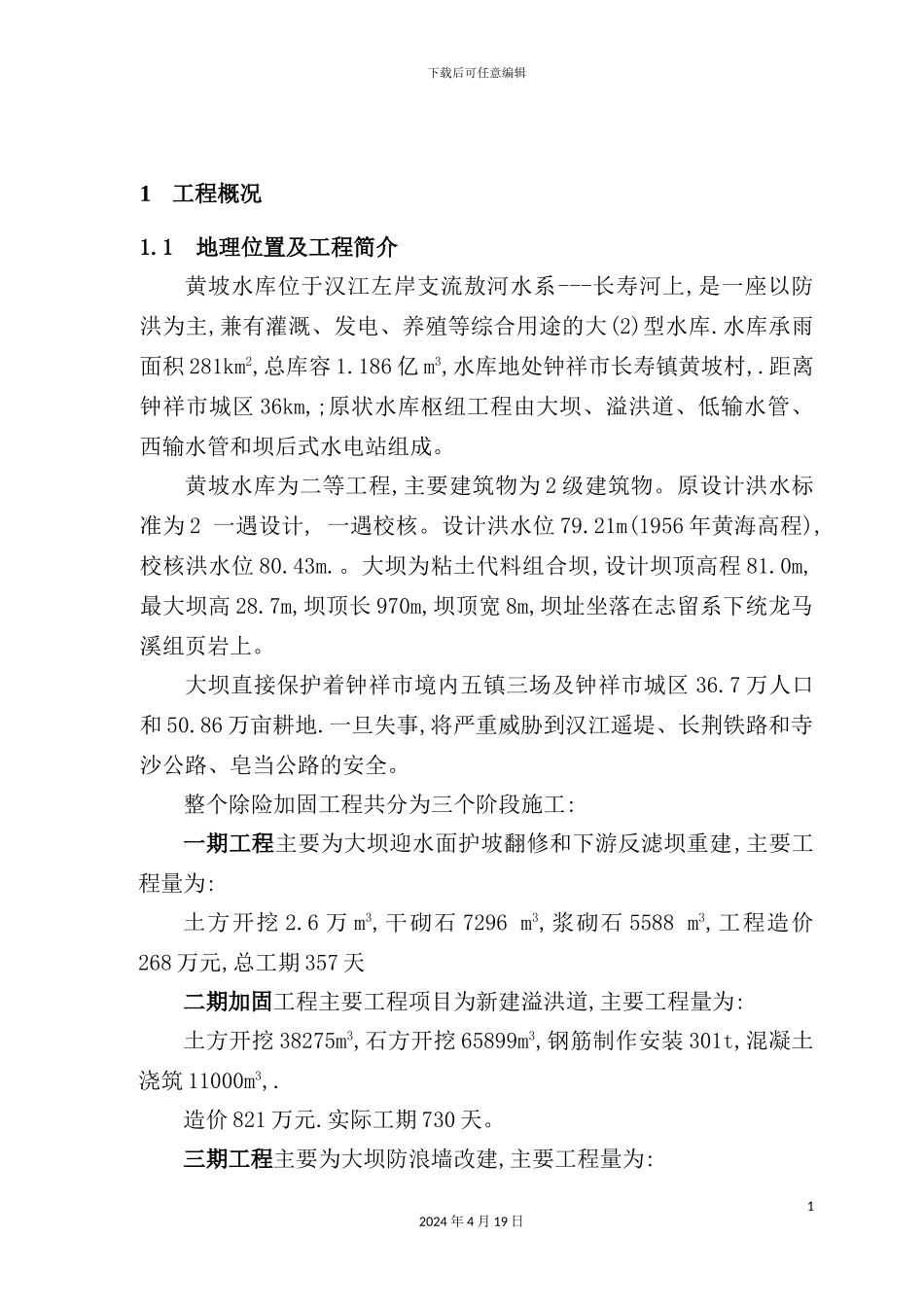 施工管理报告正文_第2页