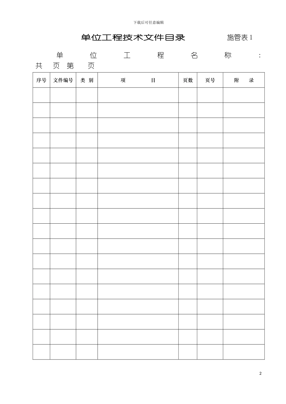 施工管理用表模板_第2页