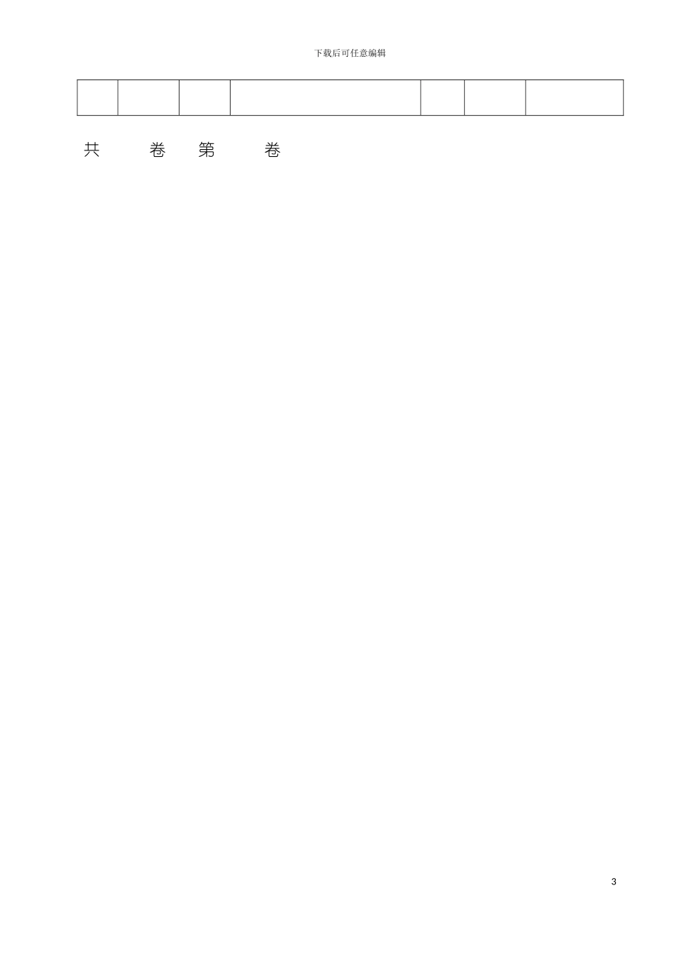 施工管理用表模板_第3页