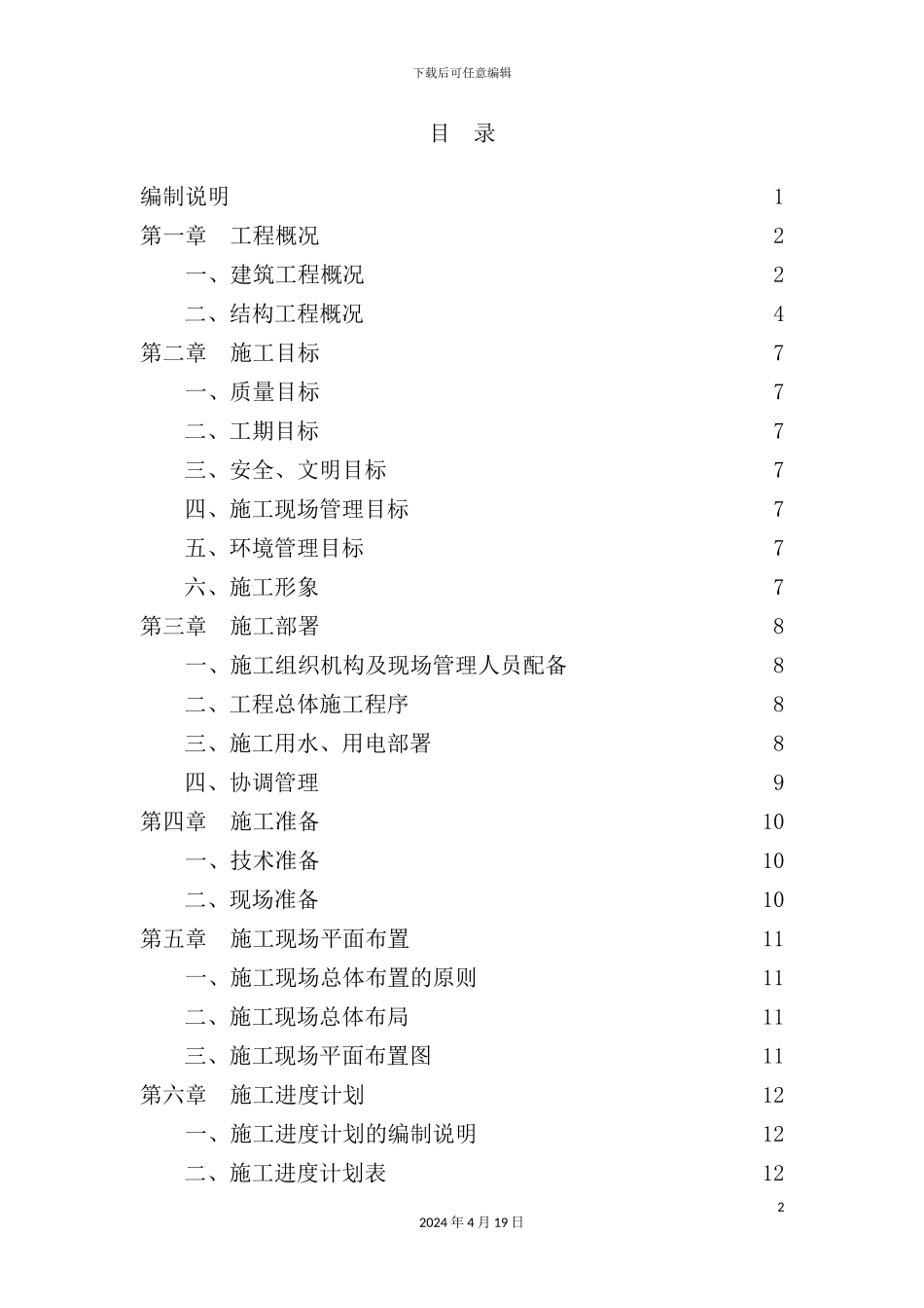 施工组织临时职工生活服务中心_第2页