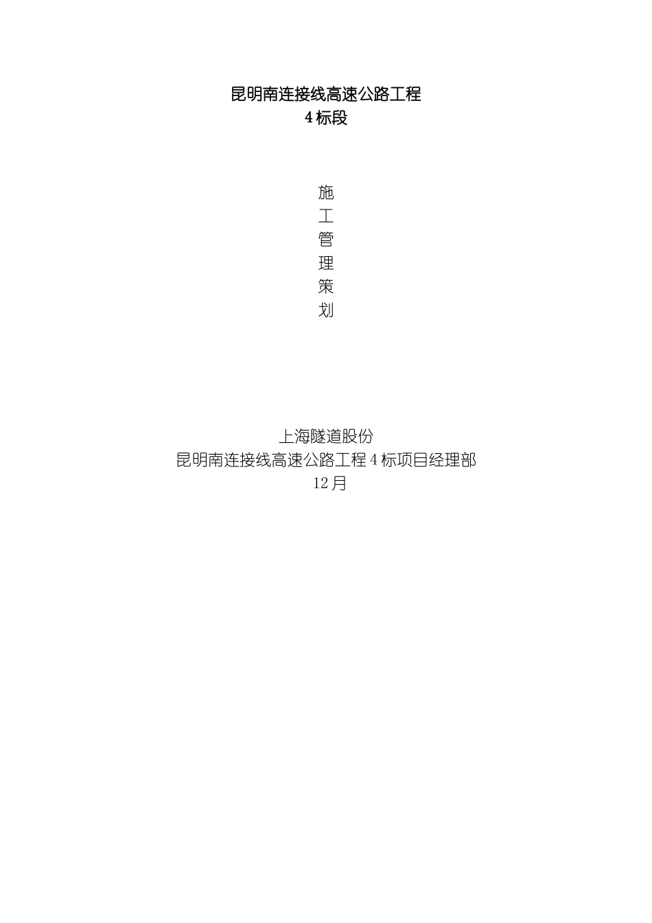 施工管理策划书模板_第2页