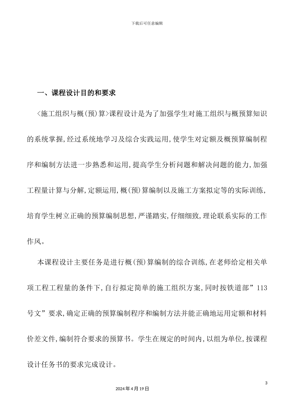 施工组织与概预算课程设计_第3页
