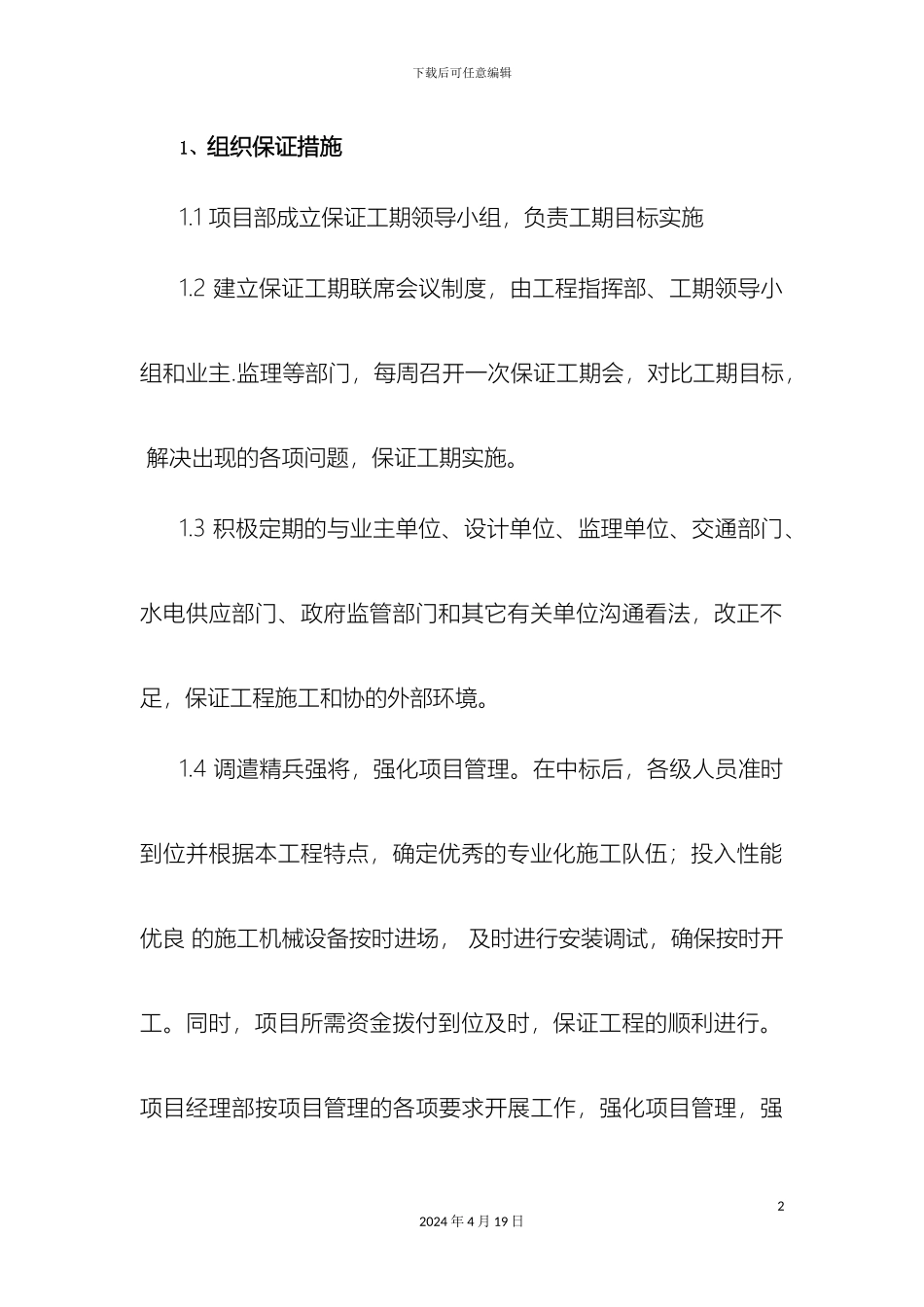 施工组织保证措施_第2页