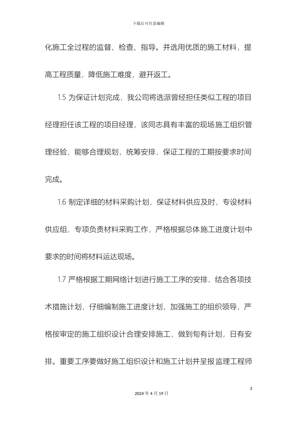 施工组织保证措施_第3页