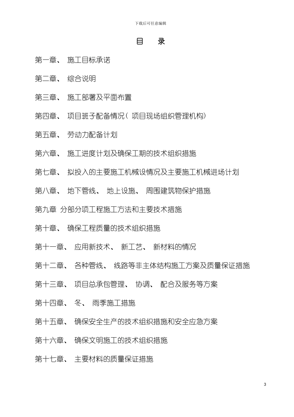 施工组织和保障措施模板_第3页