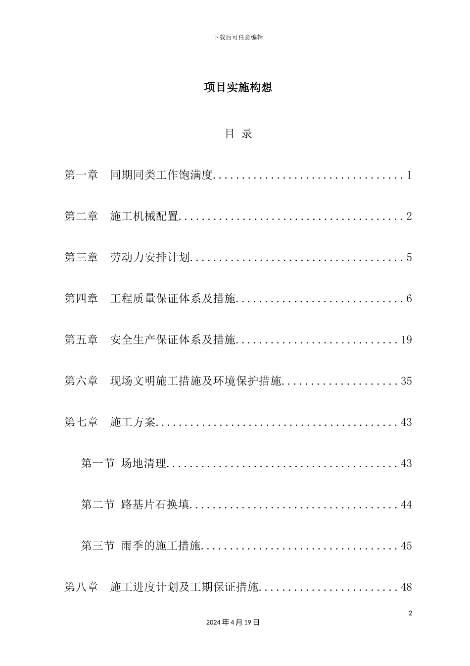 施工组织措施培训资料_第2页