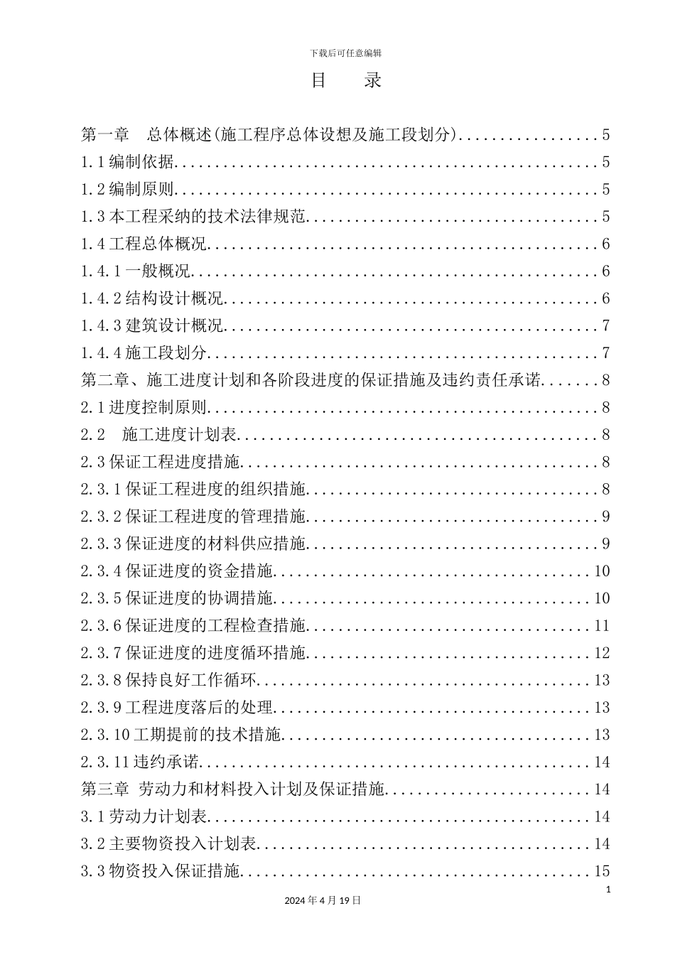 施工组织技术标范本_第2页