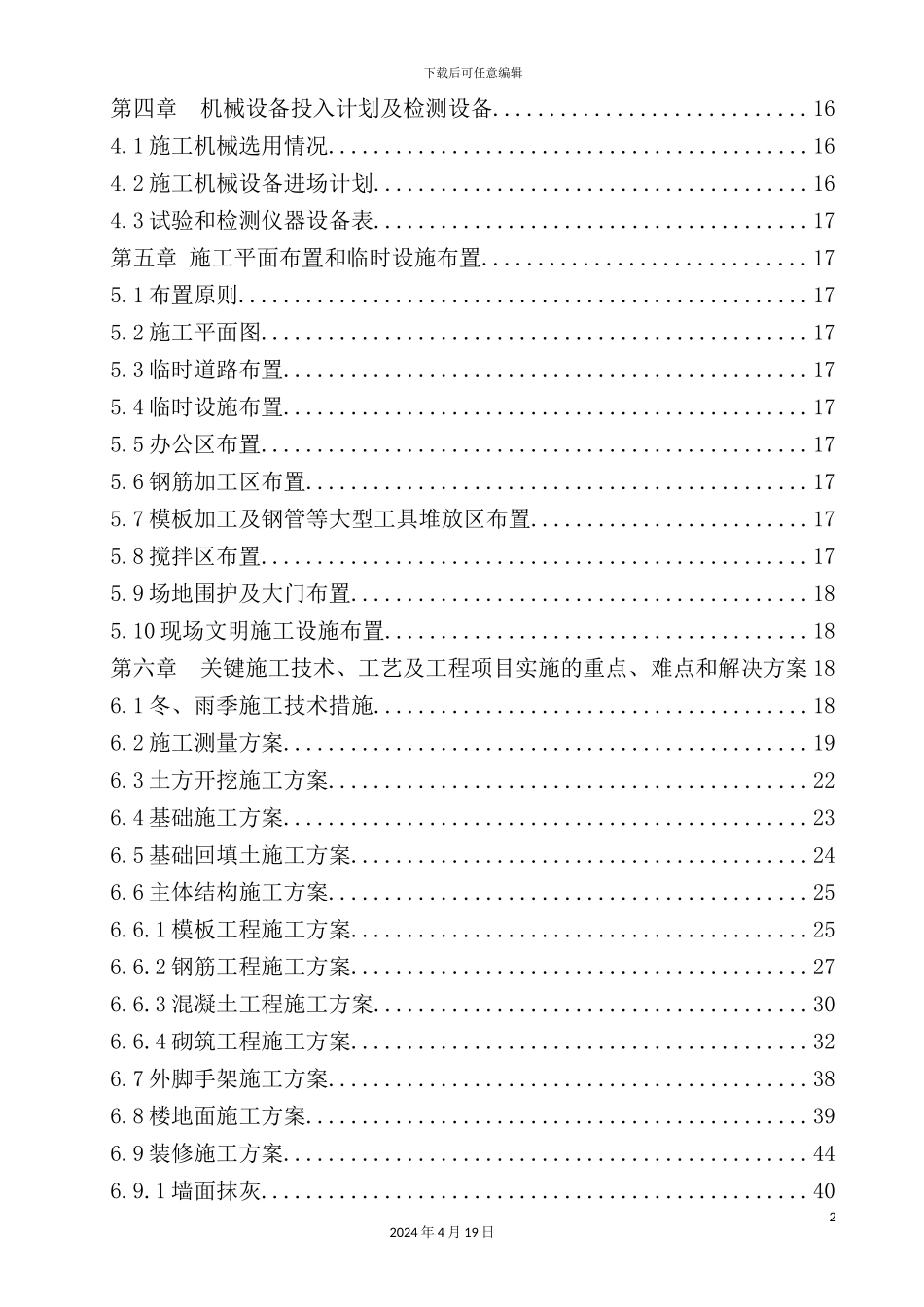 施工组织技术标范本_第3页