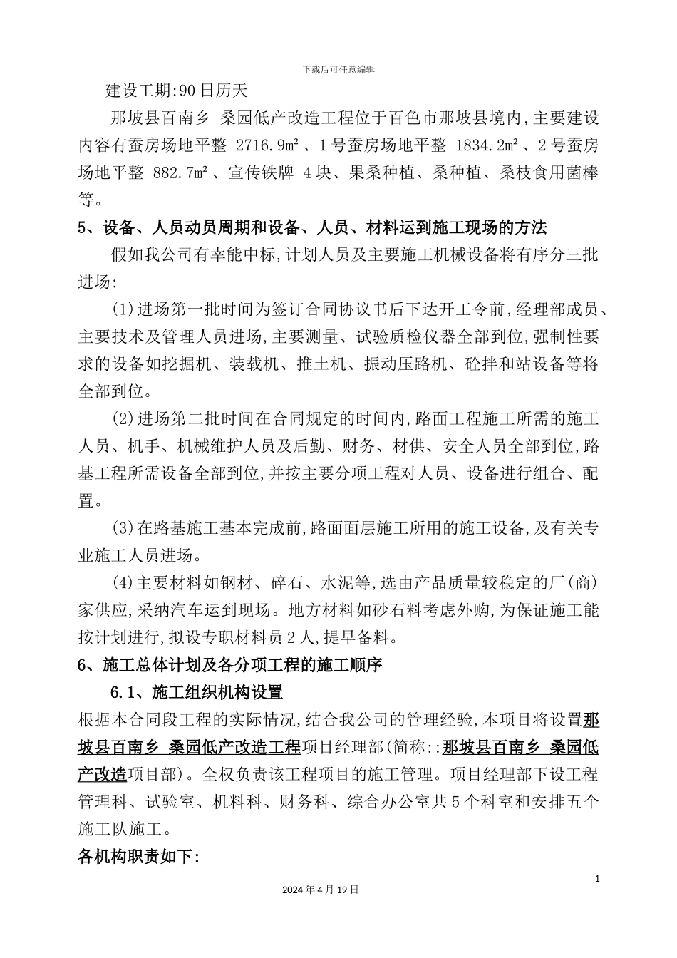 施工组织文字说明培训资料_第3页